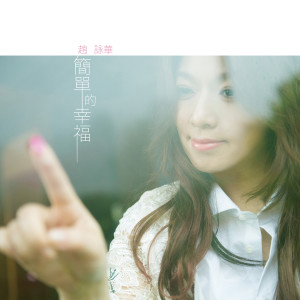 ดาวน์โหลดและฟังเพลง 天堂 พร้อมเนื้อเพลงจาก 赵咏华
