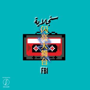 Listen to Singlaya (Explicit) song with lyrics from Fbi
