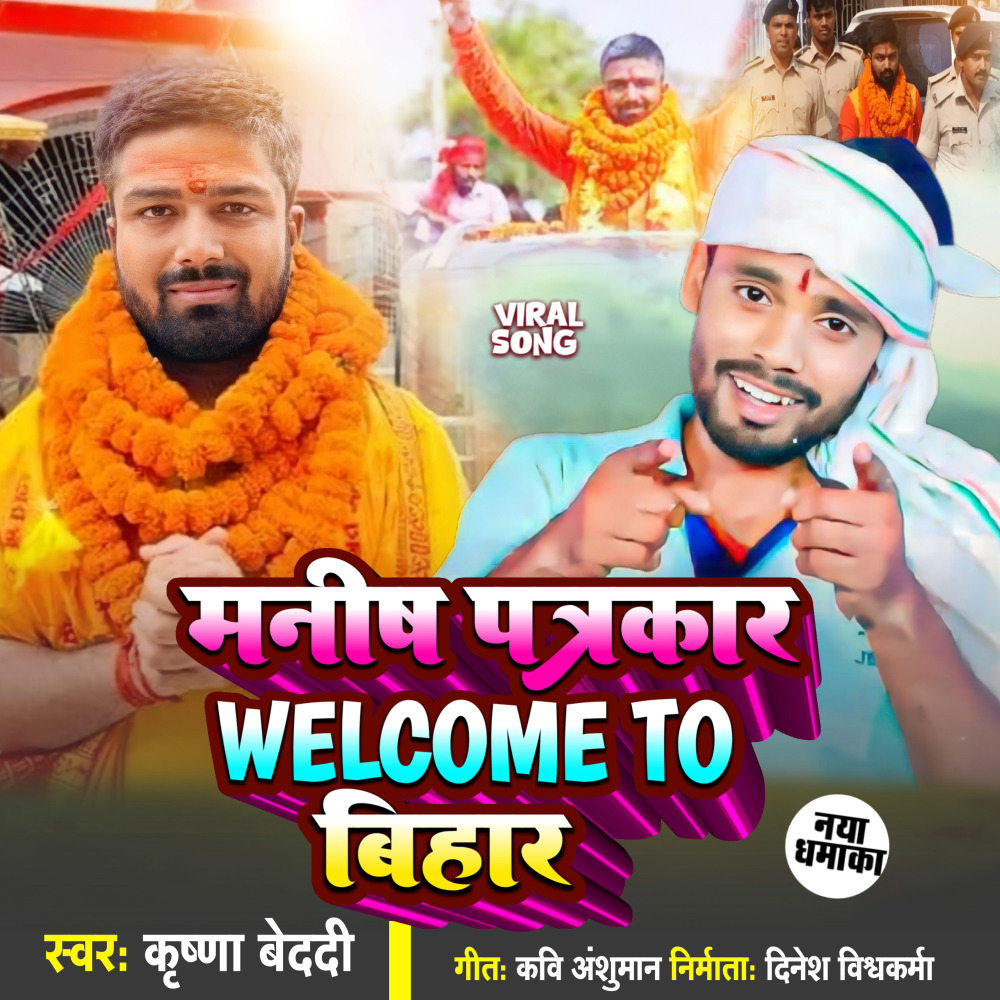 Manish Patrkar Welcoom To Bihar