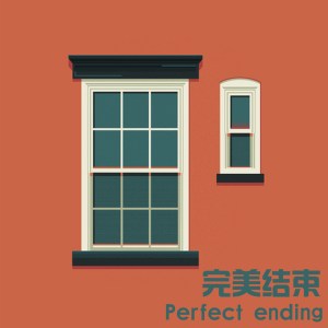 Dengarkan 开始结束 lagu dari 孙震 dengan lirik