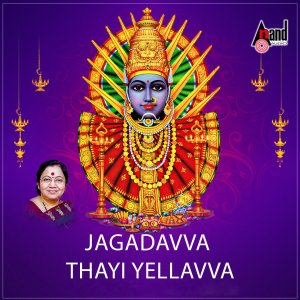 Jagadavva Thayi Yellavva dari Sheela