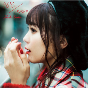 ดาวน์โหลดและฟังเพลง Sanjurokudo พร้อมเนื้อเพลงจาก 斉藤朱夏