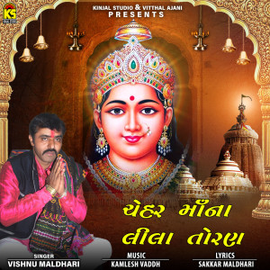 Dengarkan Suraj Dhima Dhima Ugo Chehar Ne Tadko Lage lagu dari Vishnu Maldhari dengan lirik