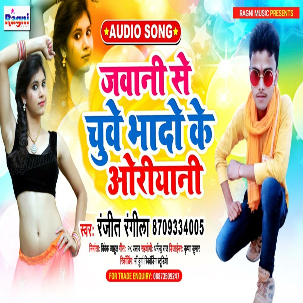 Jawani Se Chuve Bhado Ke Oriyani