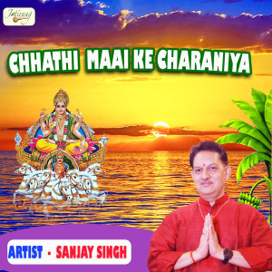 Listen to Chhathi Maai Ke Charaniya song with lyrics from Sanjay Singh