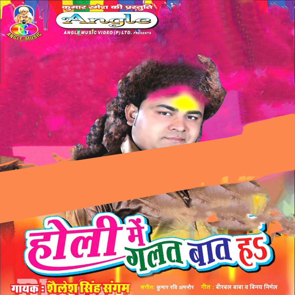 Tut Gail Baigan Lagahim Me