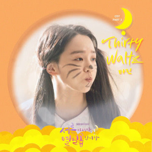 Listen to Thirty Waltz (Instrumental) (Inst.) song with lyrics from 타린（Vanilla Acoustic）