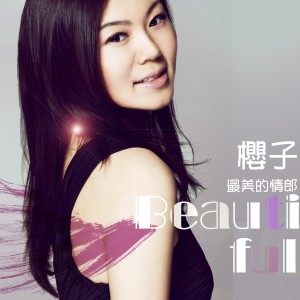 Album 相思妹妹-樱子 oleh 樱子