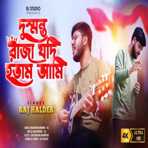 收聽Raj Halder的Dusmanta Raja歌詞歌曲