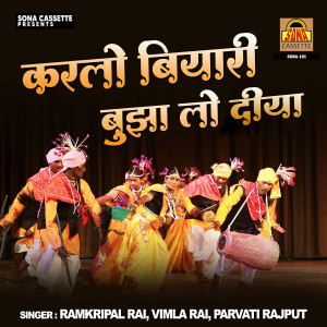 收听Vimla Rai的Karlo Biyari Bujha Lo Diya歌词歌曲