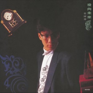 收聽蔡國權的衝破萬重浪歌詞歌曲