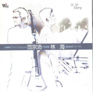 Album 林海钢琴音乐盒4：故事 from 范宗沛