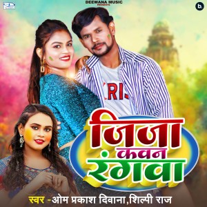 Listen to Jija Kawan Rangawa song with lyrics from Om Prakash Diwana