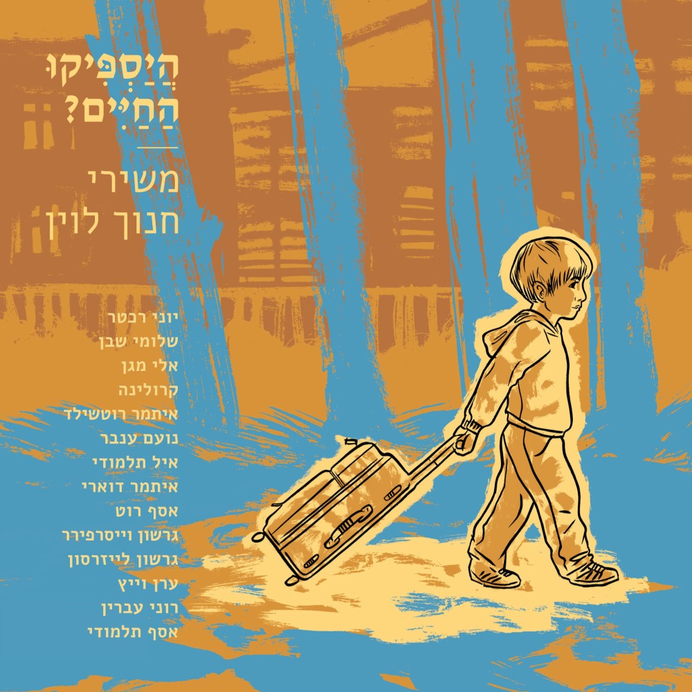 ימי הקיץ