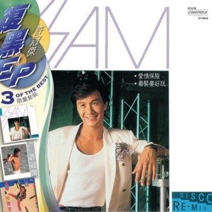 อัลบัม BTB  3EP Sam Hui ศิลปิน 许冠杰