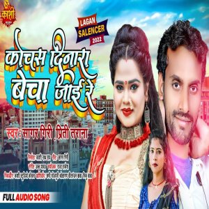 Listen to Khochas Dinara Becha Jai Re song with lyrics from Sagar Giri