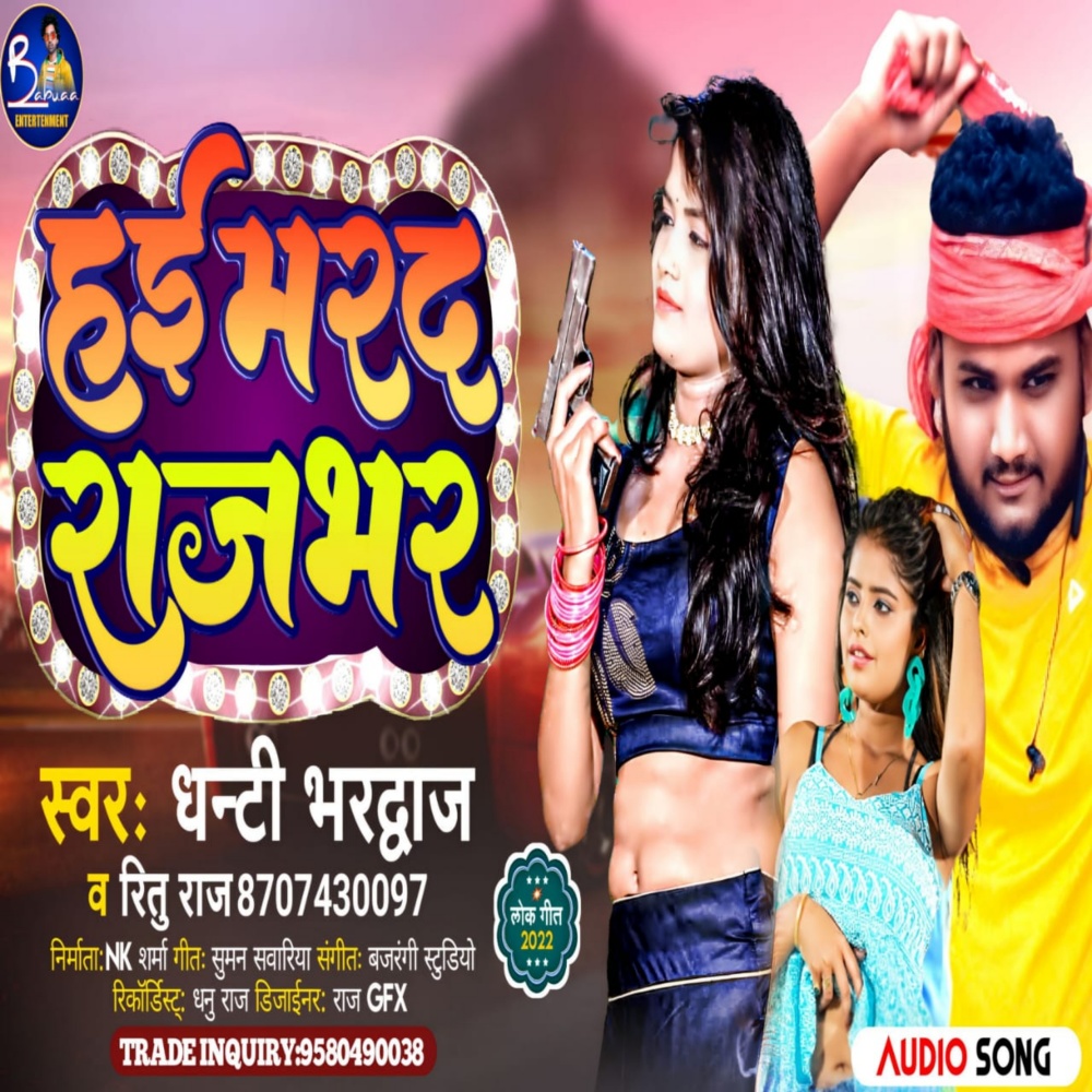 Hai Marad Rajbhar