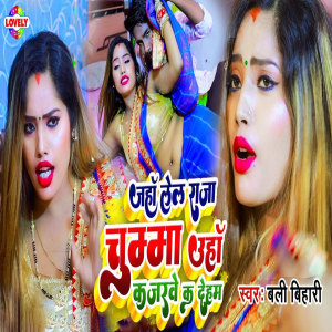 Album Jaha Lela Raja Chumma Uha Kajrve Ka Deham from 