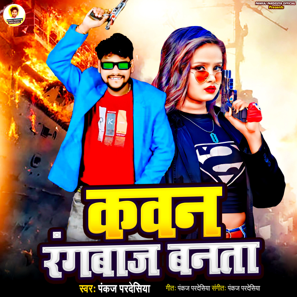 Kawan Rangbazz Banta