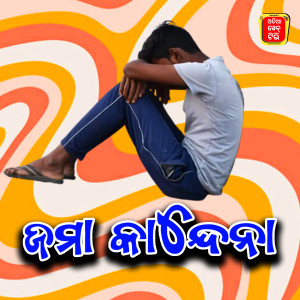 Album Jama Kandena from Asish Rath