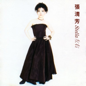 ดาวน์โหลดและฟังเพลง 藍鈴子 พร้อมเนื้อเพลงจาก 张清芳