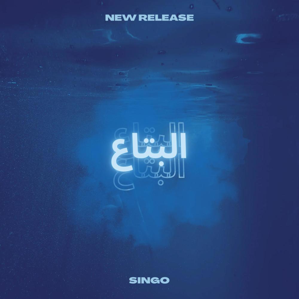 elbta3 - البتاع