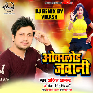 ดาวน์โหลดและฟังเพลง Overload Jawani พร้อมเนื้อเพลงจาก Ajit Anand