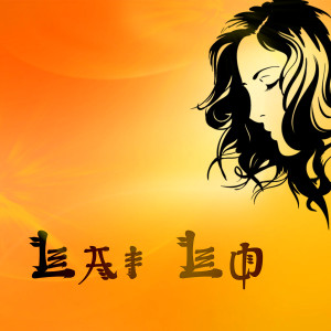 收听Mr. 5K的Lai Lo歌词歌曲