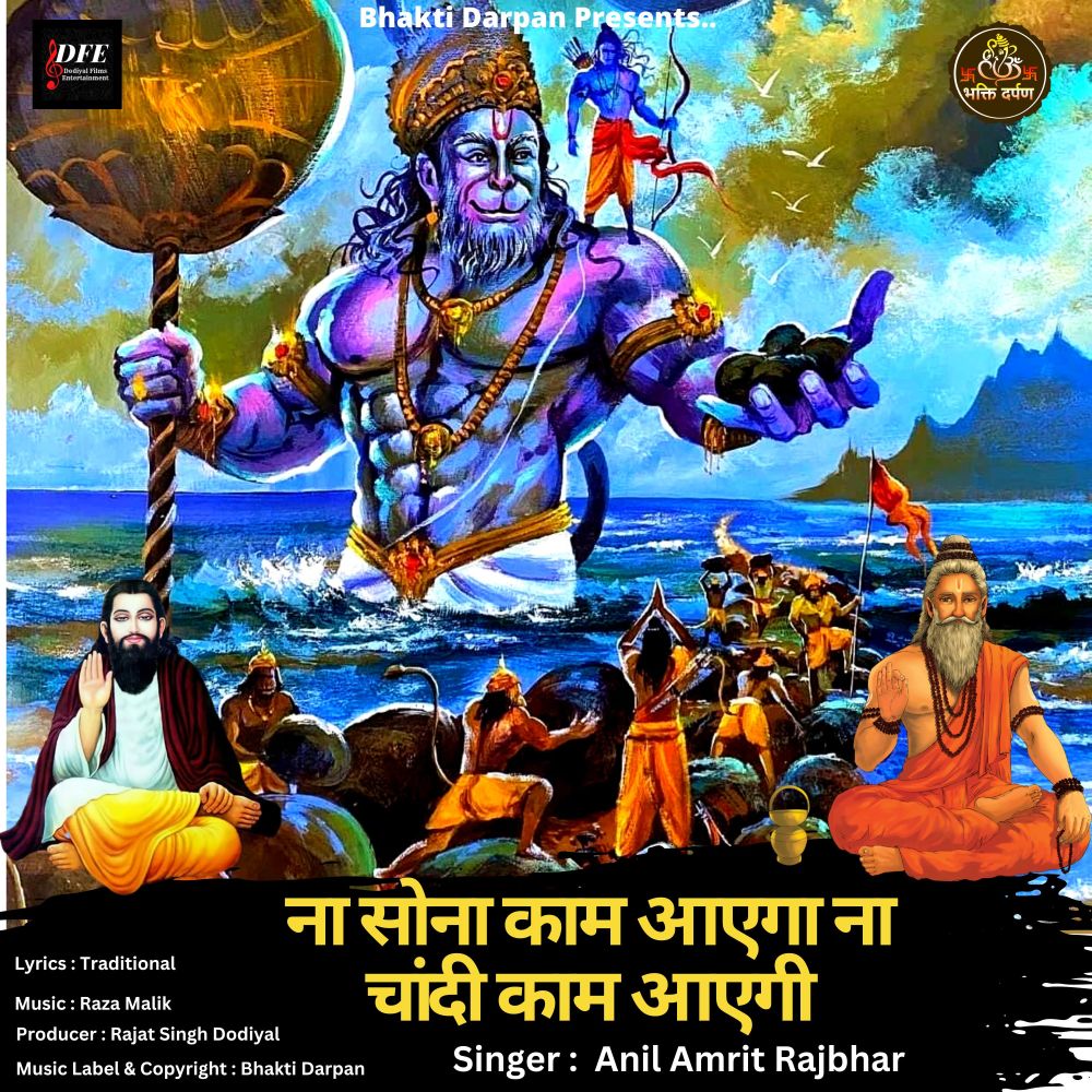 Na Sona Kaam Aayega Na Chandi Aayegi