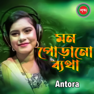 Listen to Mon Porano Betha song with lyrics from Antora