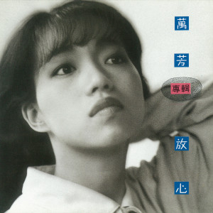 Dengarkan 碧海情天 lagu dari Wanfang Lin dengan lirik