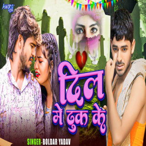 Album Dilwa Me Dhuk Ke from Boldar Yadav
