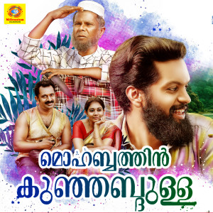 Listen to Pakalanthi Njan song with lyrics from Kozhikode Aboobacker