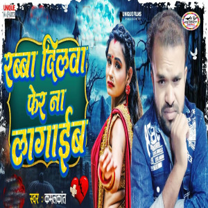 Kamal Kant的專輯Rabba Dilwa Pher Na Lagaib