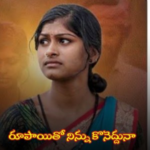 Album Rupayitho Ninnu Konedduna from 