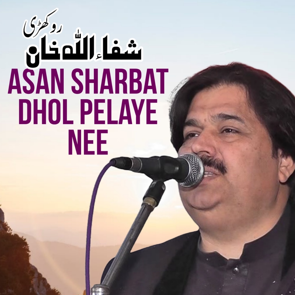 Asan Sharbat Dhol Pelaye Nee