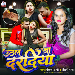 Album Uthal Ba Dardiya from 