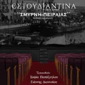 Album Smyrni-Piraeus (Live) from 