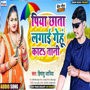 Listen to Piya Chhata Lagai Gehu Kata Tani song with lyrics from Himanshu Janiya