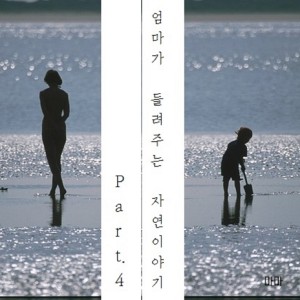 收聽마마的바다歌詞歌曲