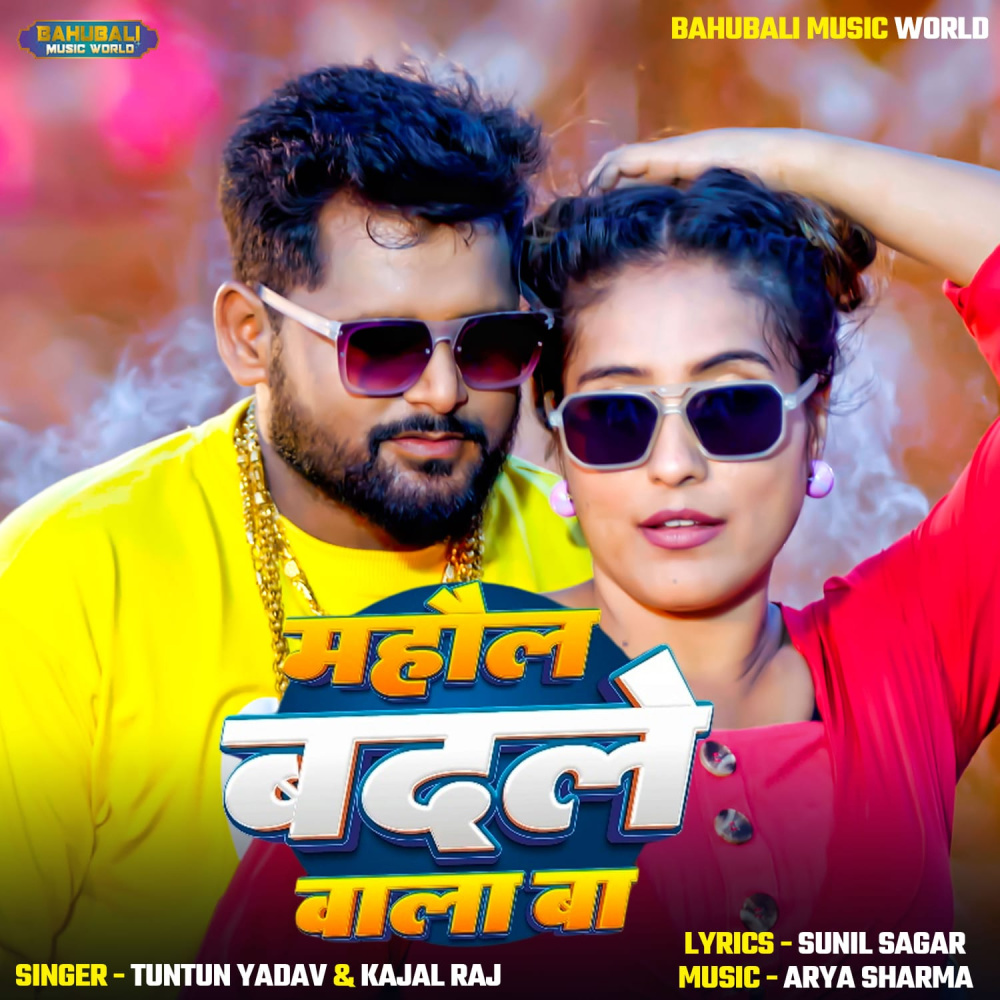 Mahaul Badale Vala Ba