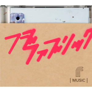 ดาวน์โหลดและฟังเพลง Yoakeno Beat พร้อมเนื้อเพลงจาก Fujifabric