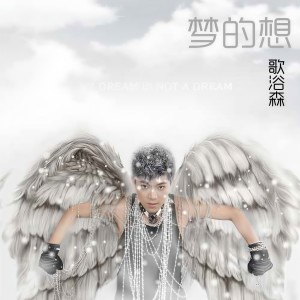 收聽歌浴森的瑪利亞的心歌詞歌曲