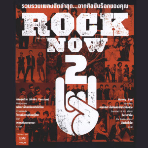 ดาวน์โหลดและฟังเพลง เสี้ยม feat.THAITANIUM พร้อมเนื้อเพลงจาก ZEAL