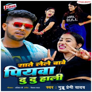 Listen to Rate Lele Bawe Piyawa Du Du Hali song with lyrics from Guddu Premi Yadav