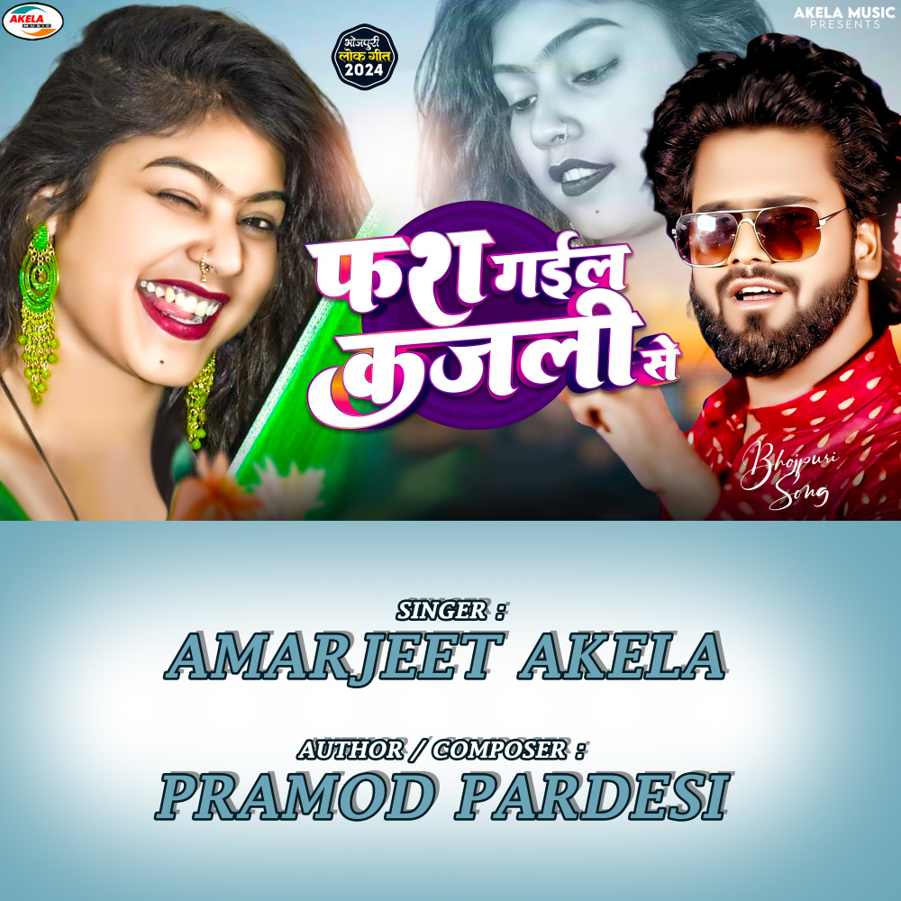 Phash Gaile Kajli Se