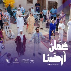 收聽Ahmed Almusawi的عمان ارضنا (feat. Haitham Rafi & Umaima Albalushi)歌詞歌曲