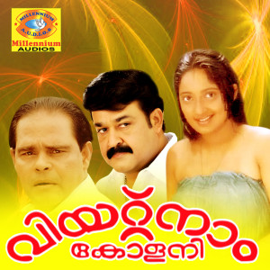 Listen to Pavanarachezhuthunna song with lyrics from Sujatha