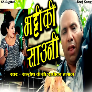 Santosh KC的專輯Bhattiki Sauni