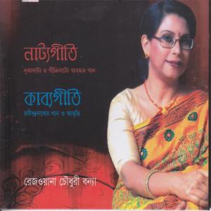 Listen to Amaro Porano Jaha Chay song with lyrics from Rezwana Choudhury Bannya